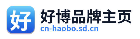好博品牌主页